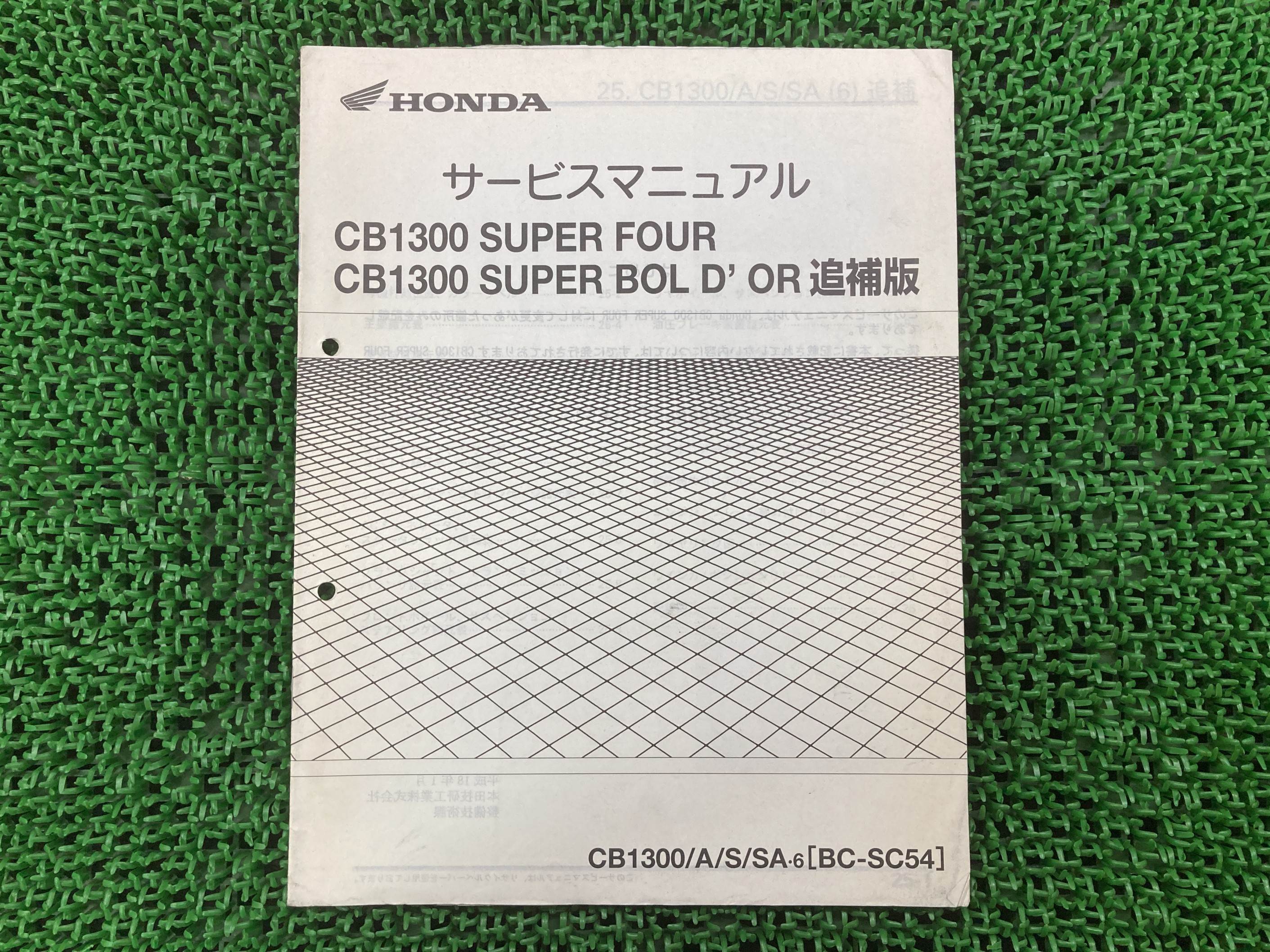 楽天市場】cb1300 サービスマニュアルの通販