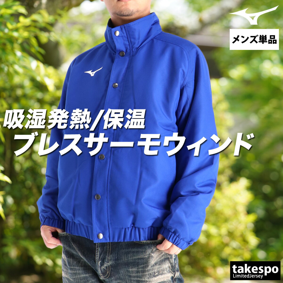 楽天市場】ウィンドブレーカー mizuno（カラーブルー）（メンズ