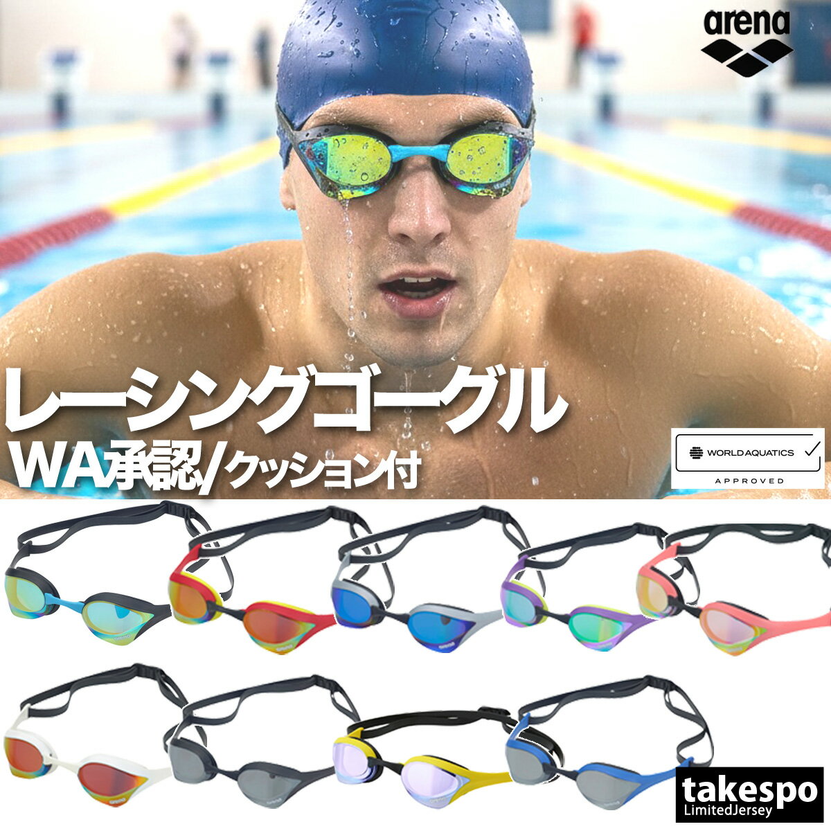 楽天市場】アリーナ ゴーグル 限定の通販