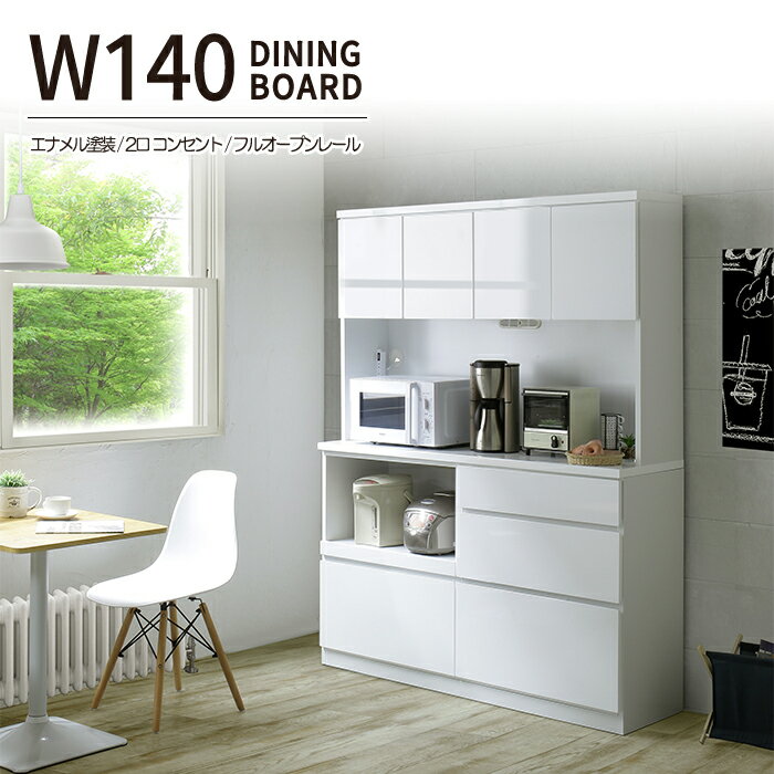 楽天市場】エナメル（カラーホワイト）（食器棚・キッチンボード