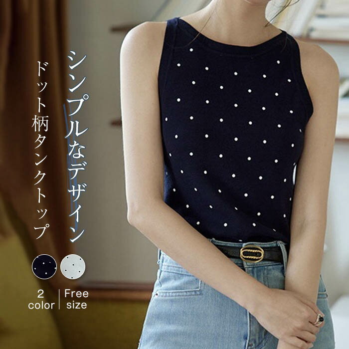 楽天市場】タンクトップ 水玉の通販