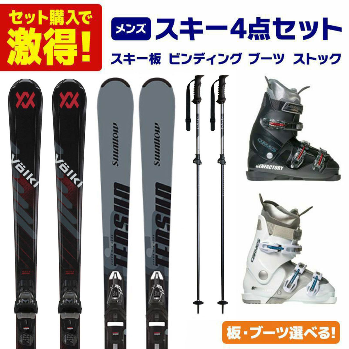 楽天市場】スキー セット 4点（スキー用品｜ウィンタースポーツ
