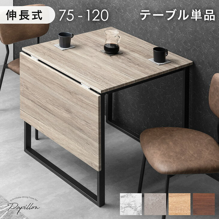 楽天市場】ダイニングテーブル 伸縮（奥行（cm）70 ～ 79.9