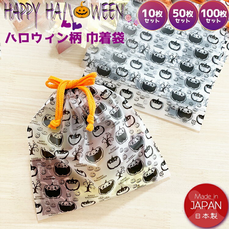 楽天市場】ハロウィン ラッピング袋の通販