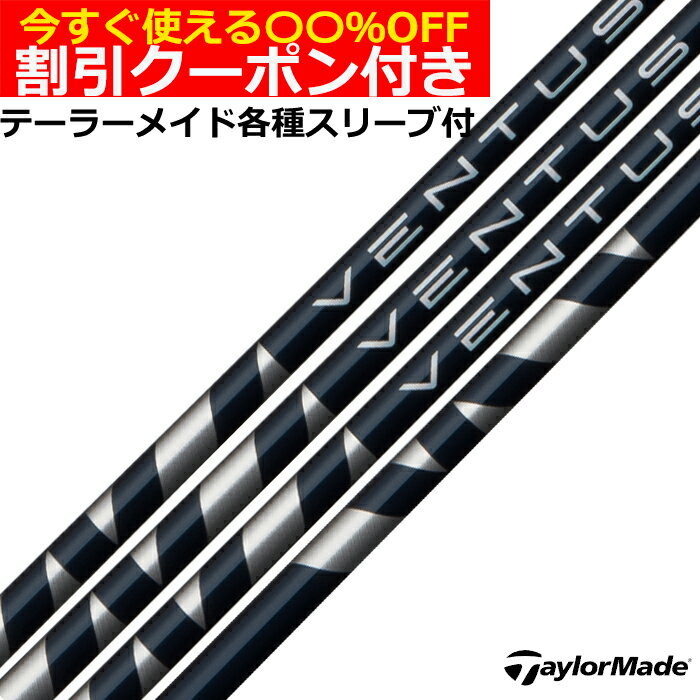 楽天市場】テーラーメイド スリーブ ベンタスの通販