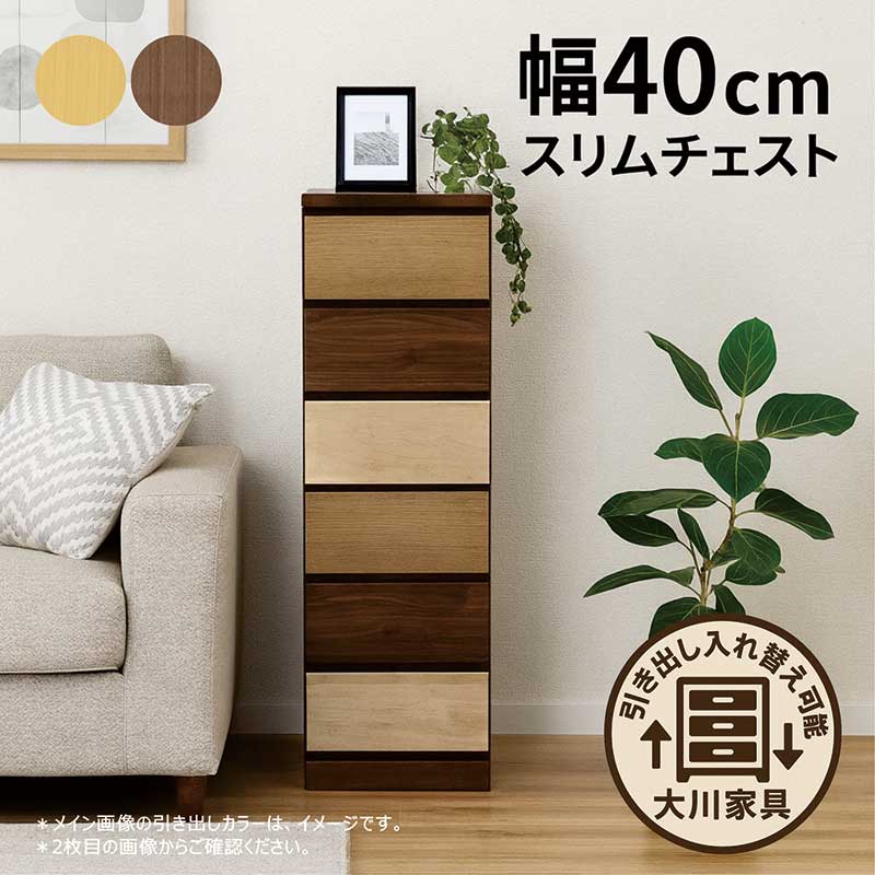 楽天市場】スリムチェスト 6段の通販