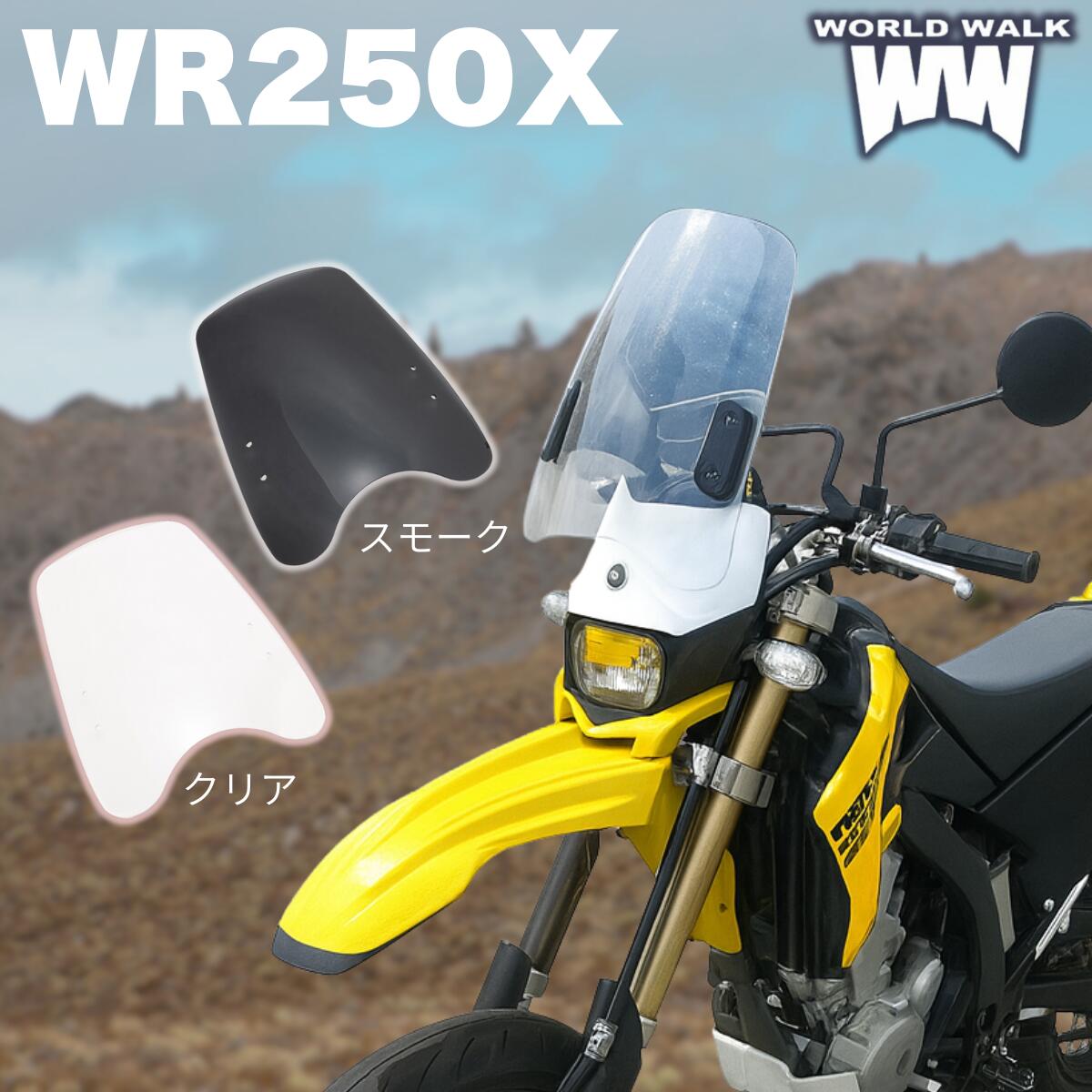 楽天市場】wr250r スクリーンの通販