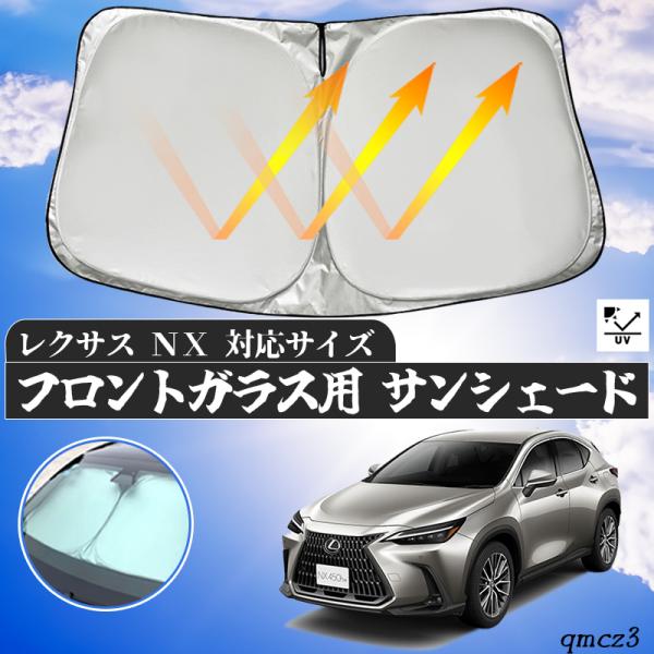 楽天市場】レクサス純正 nx フロントシェードの通販