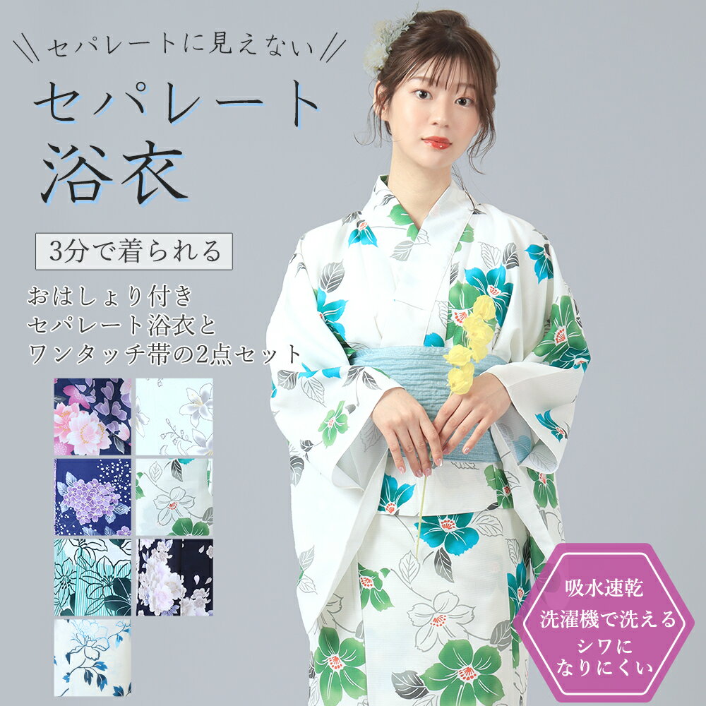 楽天市場】浴衣 セパレート（カラーネイビー）（レディース