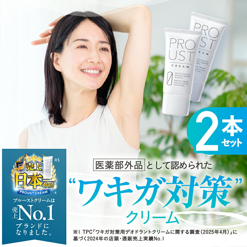 楽天市場】プルーストクリーム 30gの通販