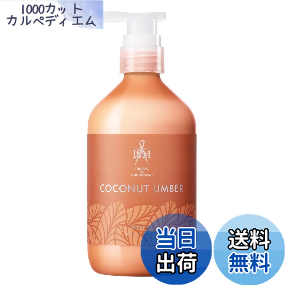 楽天市場】ism シャンプー&トリートメント シュガーココナッツの通販
