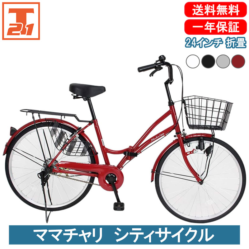 楽天市場】自転車 24インチ（カラーレッド）（スポーツ・アウトドア