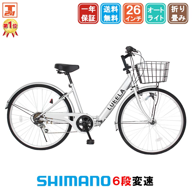 楽天市場】26インチ 3段変速 オートライトの通販