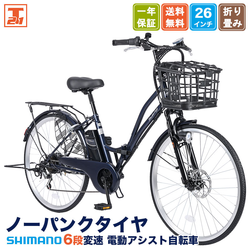 楽天市場】電動アシスト自転車（変速段数～ 3段）の通販