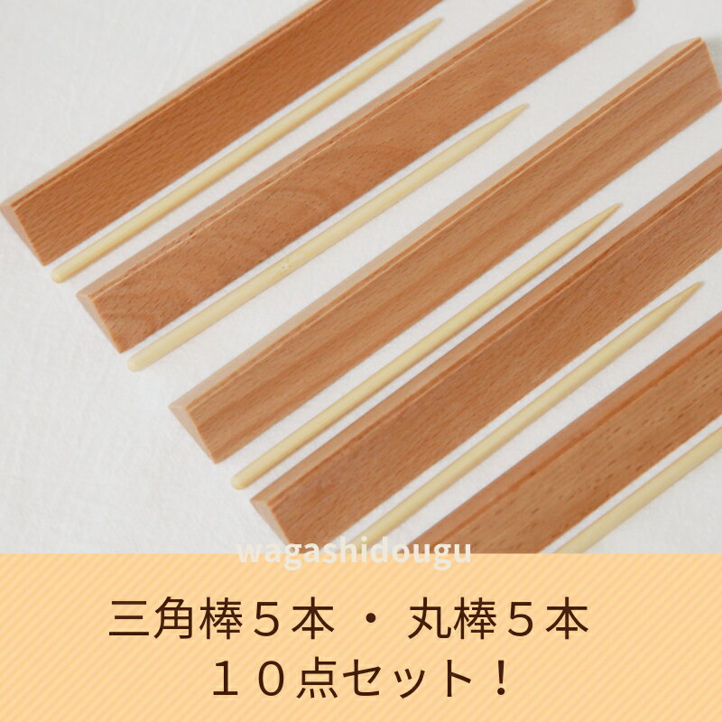 楽天市場】三角棒 和菓子（製菓・製パン器具｜調理器具・製菓器具