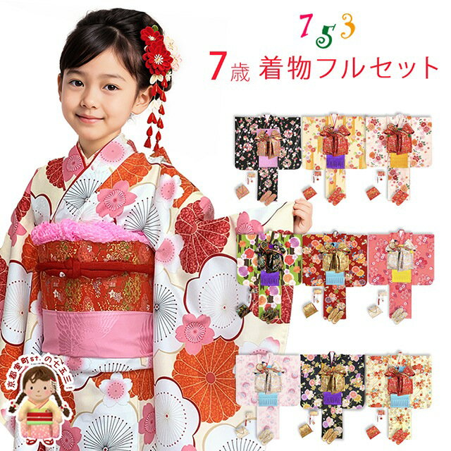 楽天市場】七五三 着物 7歳 フルセット 購入の通販