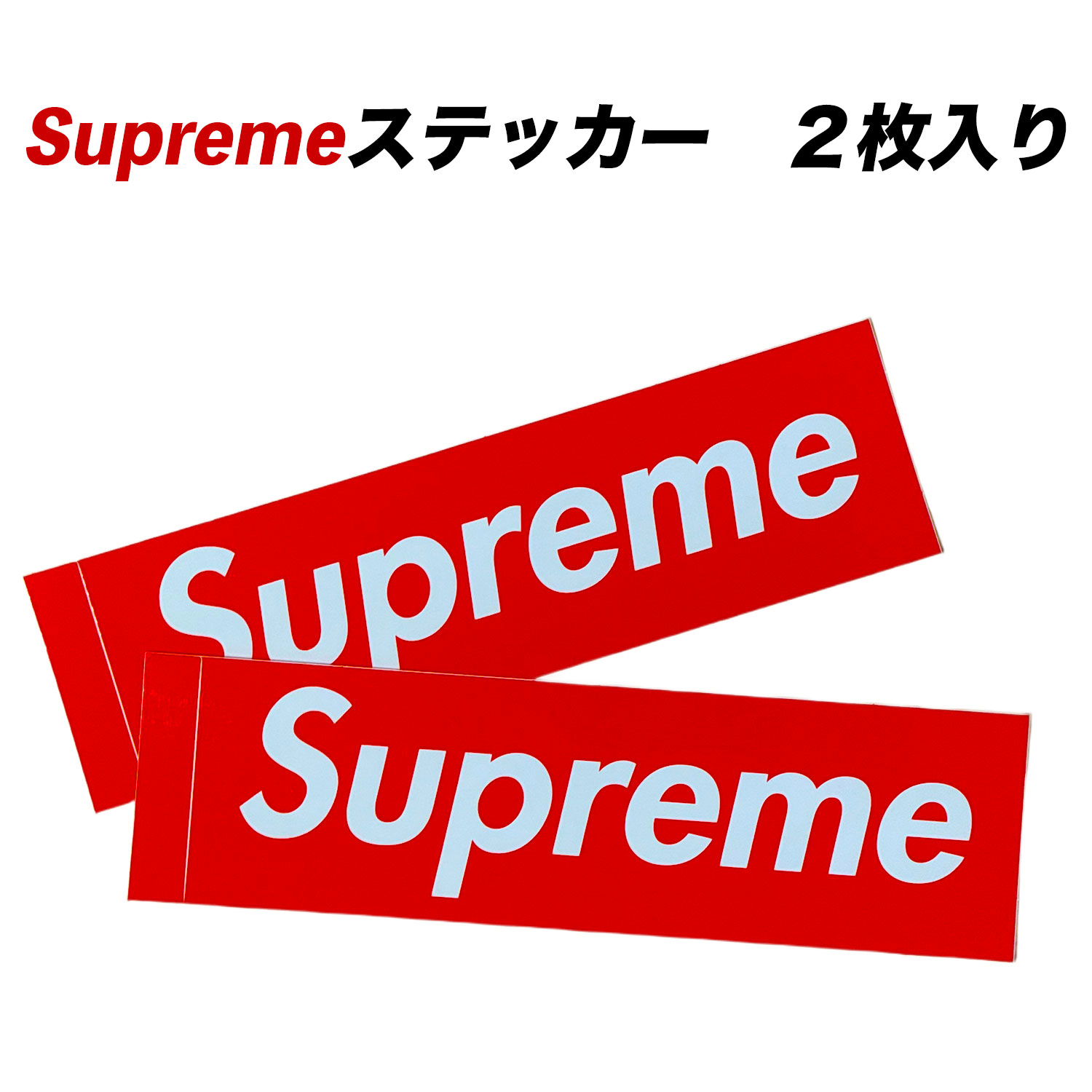 楽天市場】supreme ステッカー セットの通販