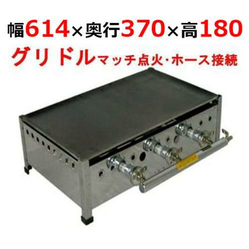 ガスグリドル プレス鉄板焼 マッチ点火式 TS-60 都市ガス(12A/13A