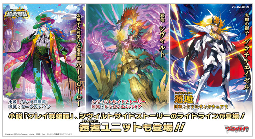 カードファイト!! ヴァンガード『超勇爆裂』が登場！ | DuelPortal