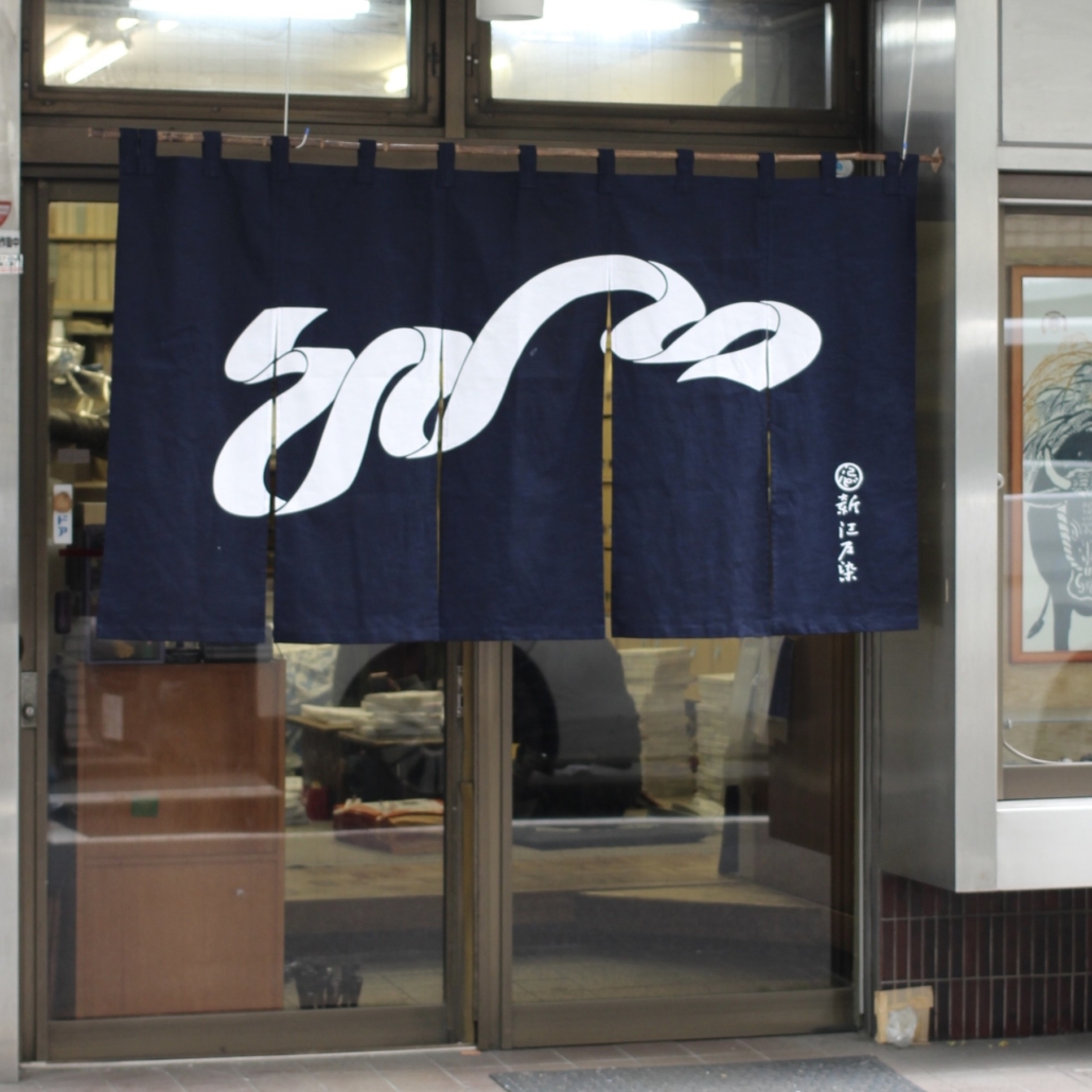 新江戸染 丸久商店 - tokyokimonoshow