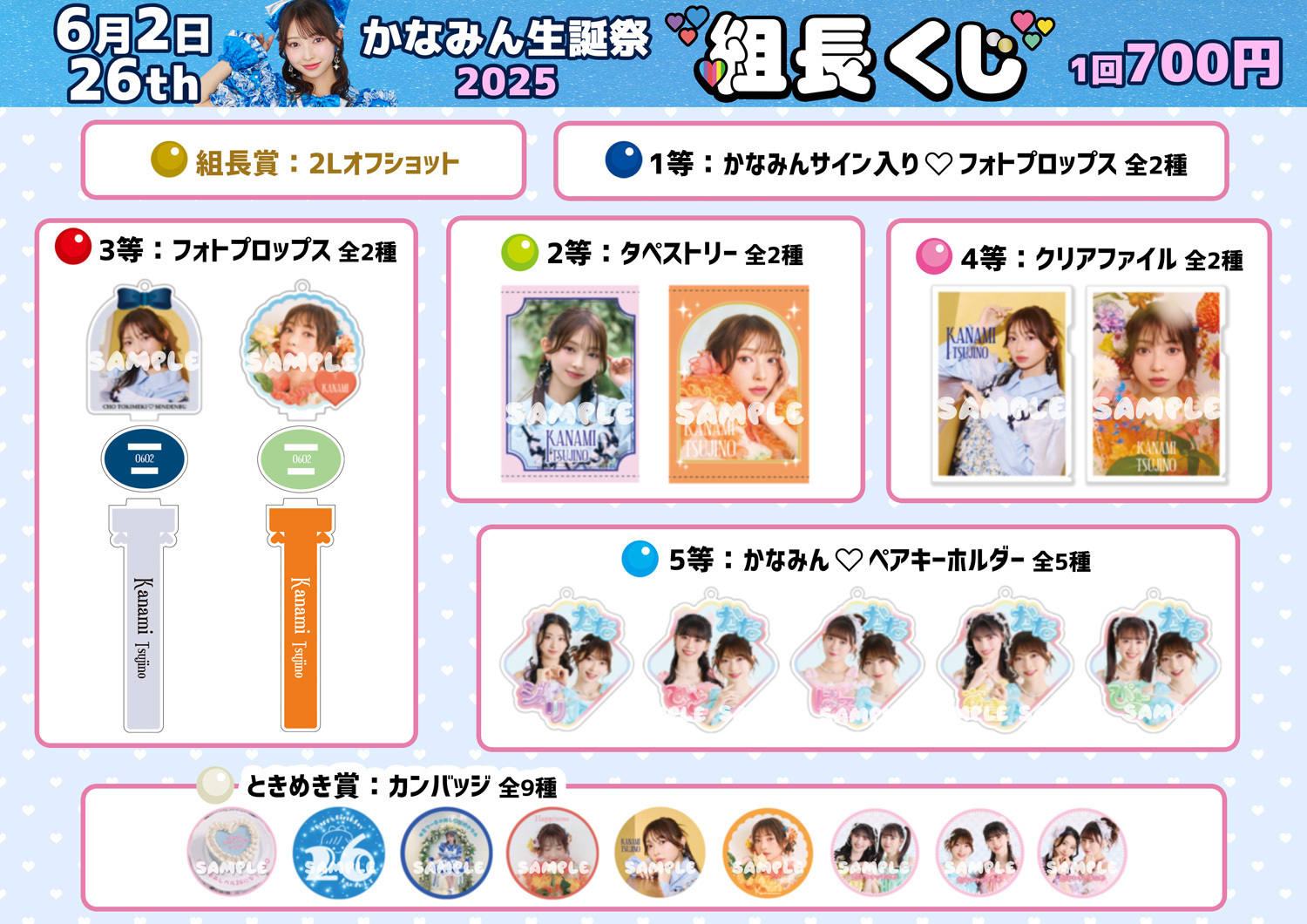 辻野かなみ生誕商品通販開始！ | 超ときめき♡宣伝部オフィシャルサイト