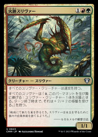 MTG】統率者マスターズ・統率者デッキ『スリヴァーの群れ