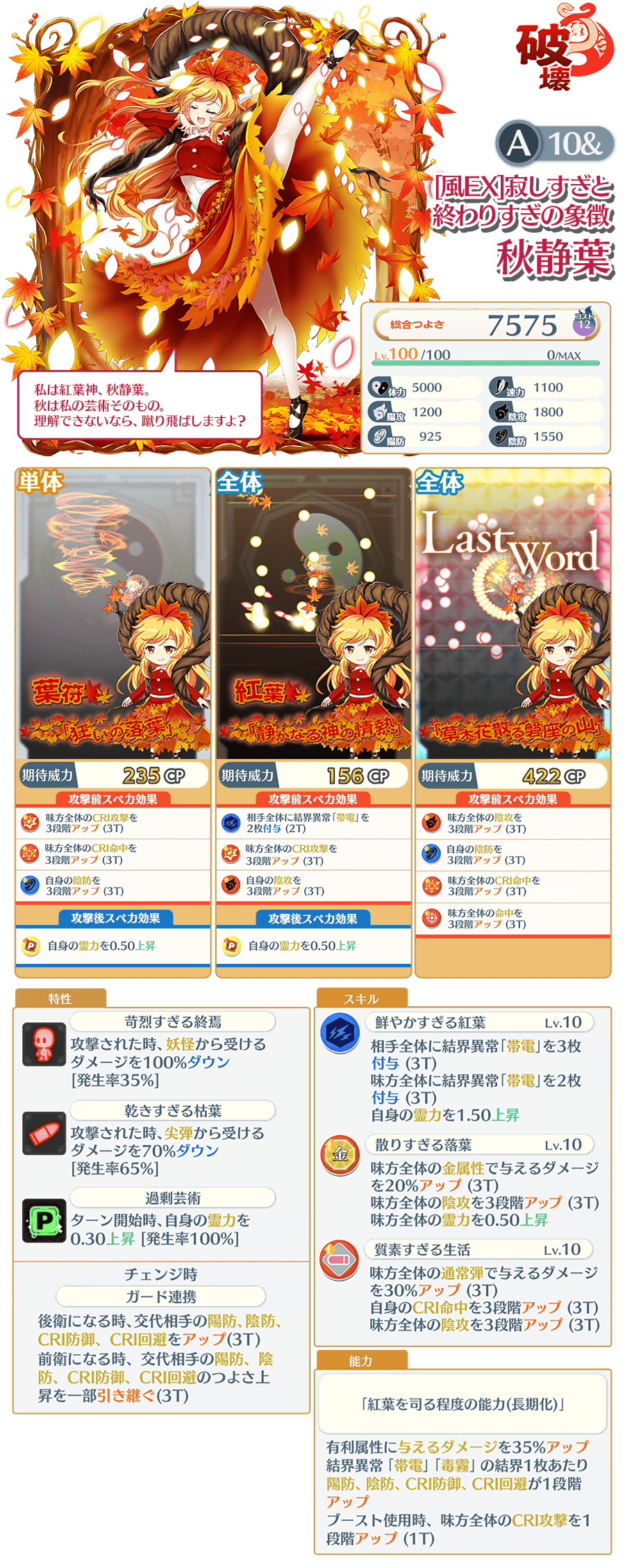 強すぎる彩色と蹴撃 EXフェス」おいのり開催 | 東方LostWord【東方