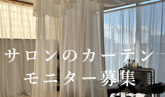 リネンカーテン | トレジュール | 麻や綿のオーダーカーテン