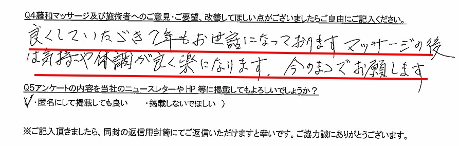 患者様・ご家族様からの声その1 | 訪問マッサージ・リ % ハビリ・はり