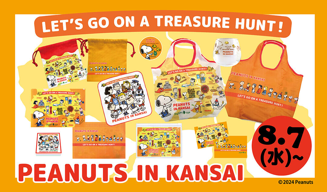 2024年8月7日(水)発売予定!!スヌーピータウンショップ オリジナル