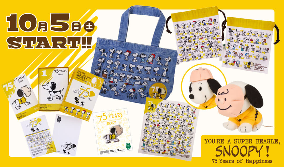 2024年10月5日(土)発売予定!!スヌーピータウンショップ オリジナル