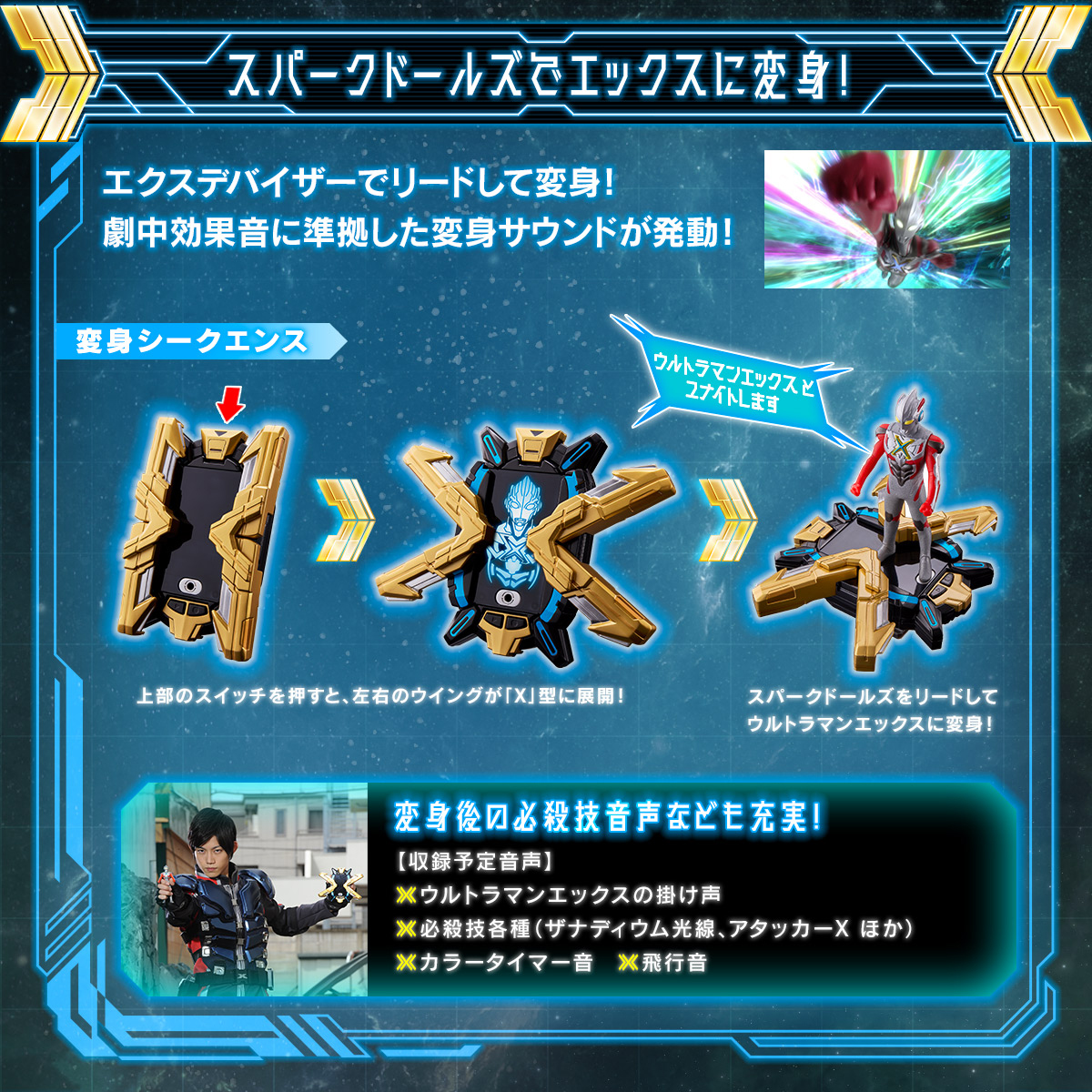 ウルトラレプリカ エクスデバイザー｜ウルトラマンおもちゃウェブ