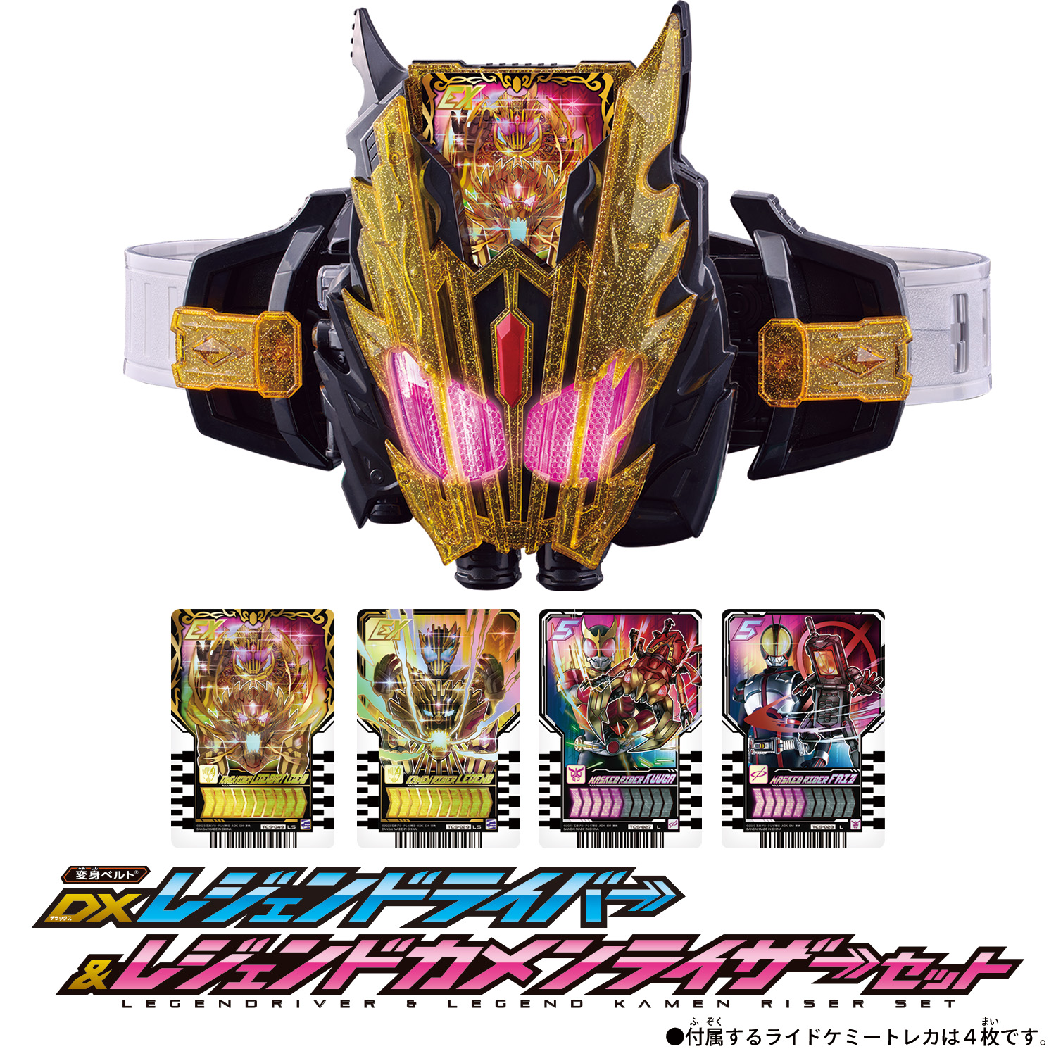 DXレジェンドカメンライザーの情報が公開！｜仮面ライダーおもちゃ