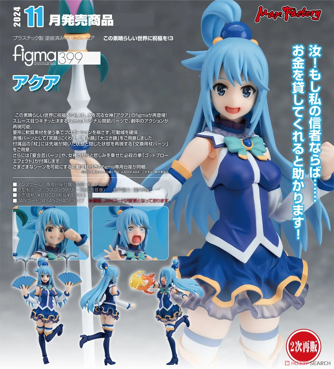 このすば】figma『アクア』この素晴らしい世界に祝福を！3 可動