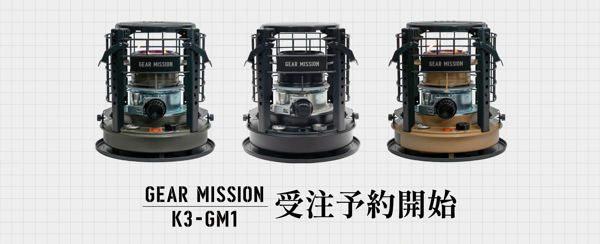 K3-GM1予約受付 | トヨトミ公式オンラインストア