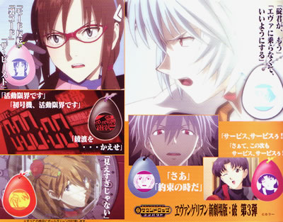 サウンドロップ 新世紀エヴァンゲリオン～新劇場版 【バンダイ】