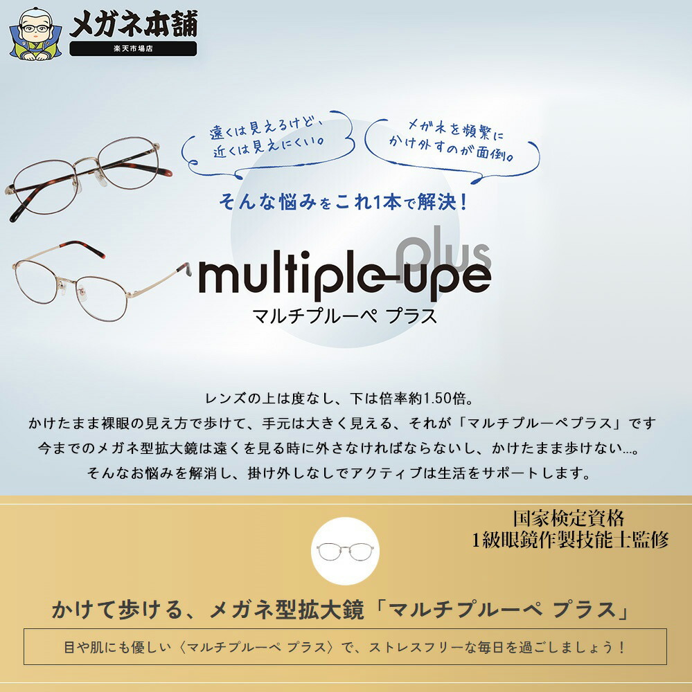 楽天市場】【30%OFFｸｰﾎﾟﾝ+P10倍!】送料無料 マルチプルーペプラス