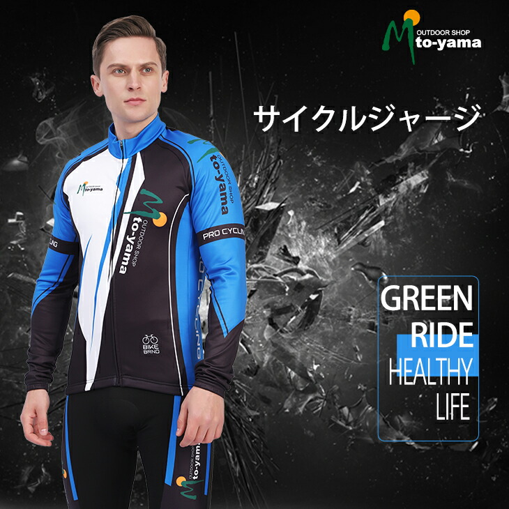 楽天市場】サイクルジャージ 秋用 上下セット 長袖 サイクルウェア