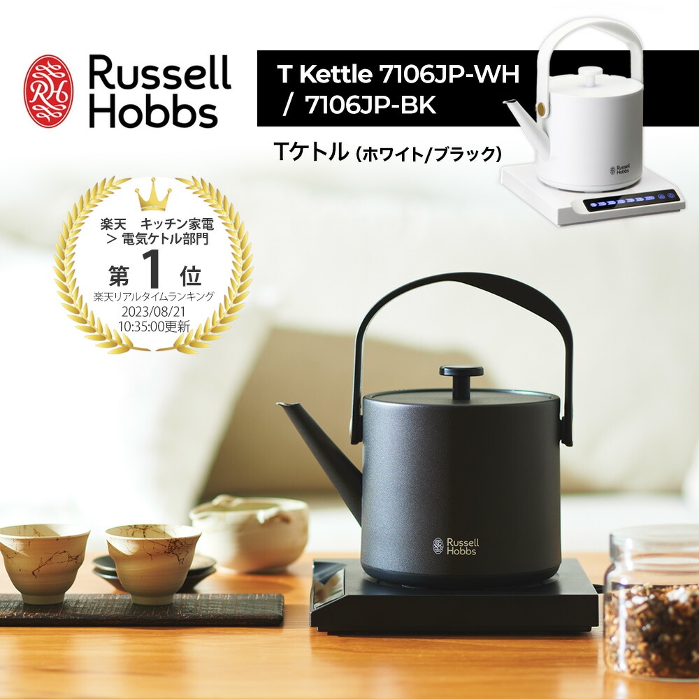楽天市場】P10倍 【レビュー特典】 ラッセルホブス Russell Hobbs T