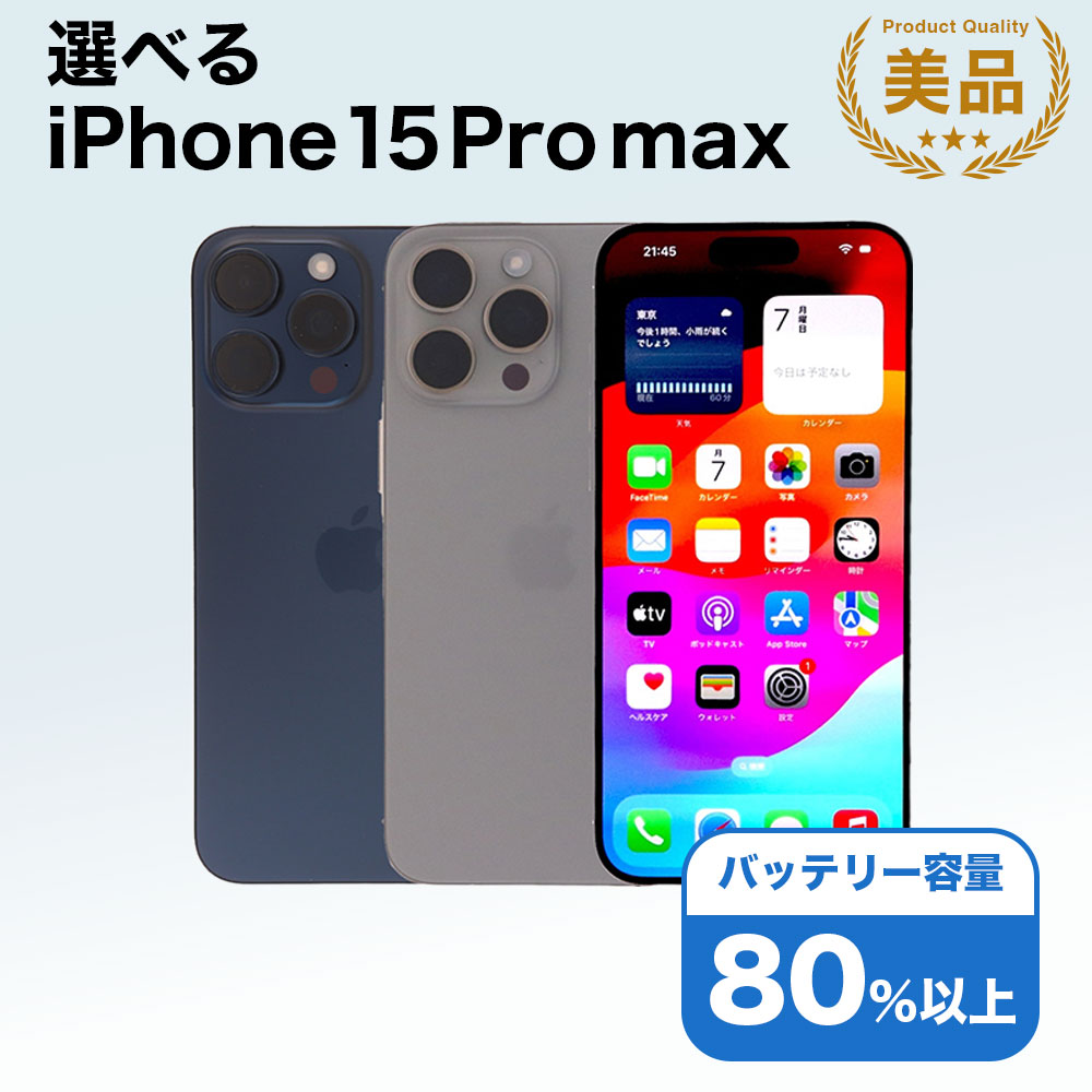 楽天市場】iphone15 pro max（スマートフォン本体｜スマートフォン