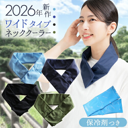 楽天市場】ネッククーラー 保冷剤 付き 冷感 熱中症対策グッズ 最強 暑