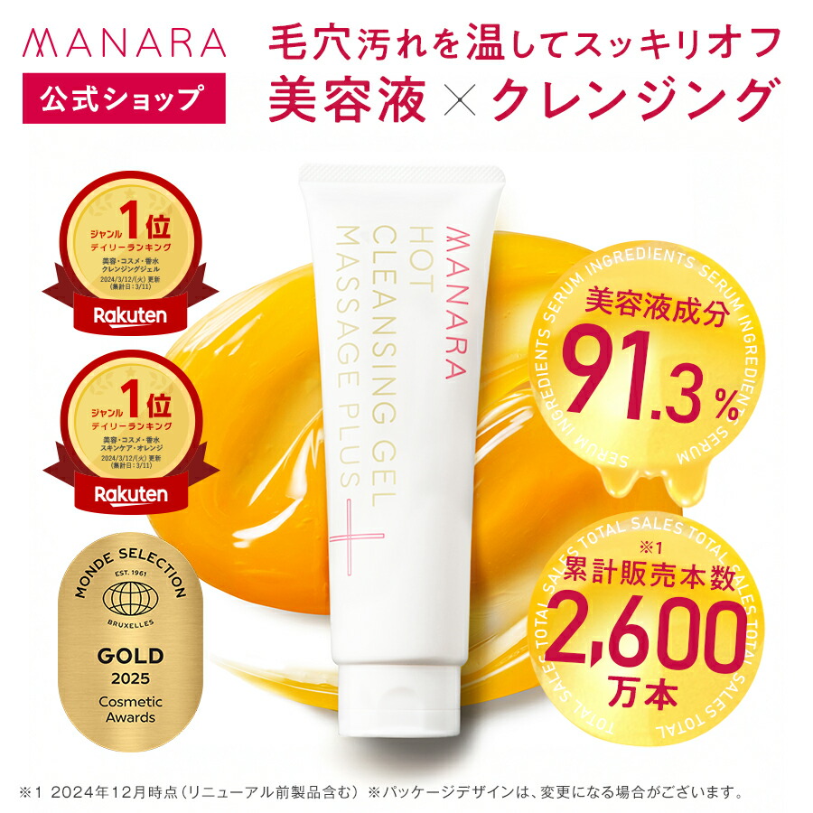 楽天市場】【日本一売れている毛穴クレンジングゲル】【マナラ公式