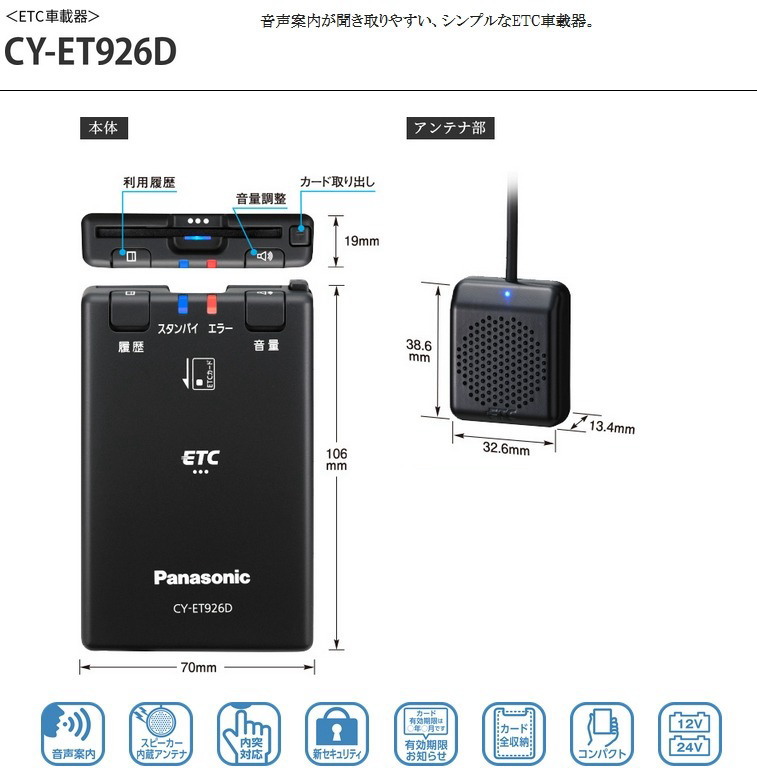 楽天市場】ETC車載器・CY-ET926D【セットアップ込み】Panasonic