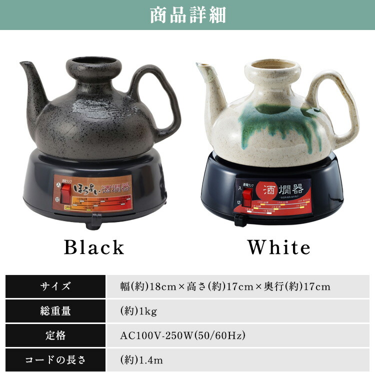 楽天市場】酒燗器 2.5合 美濃焼 温度調節 丸山 ほろよい 熱燗器 燗器