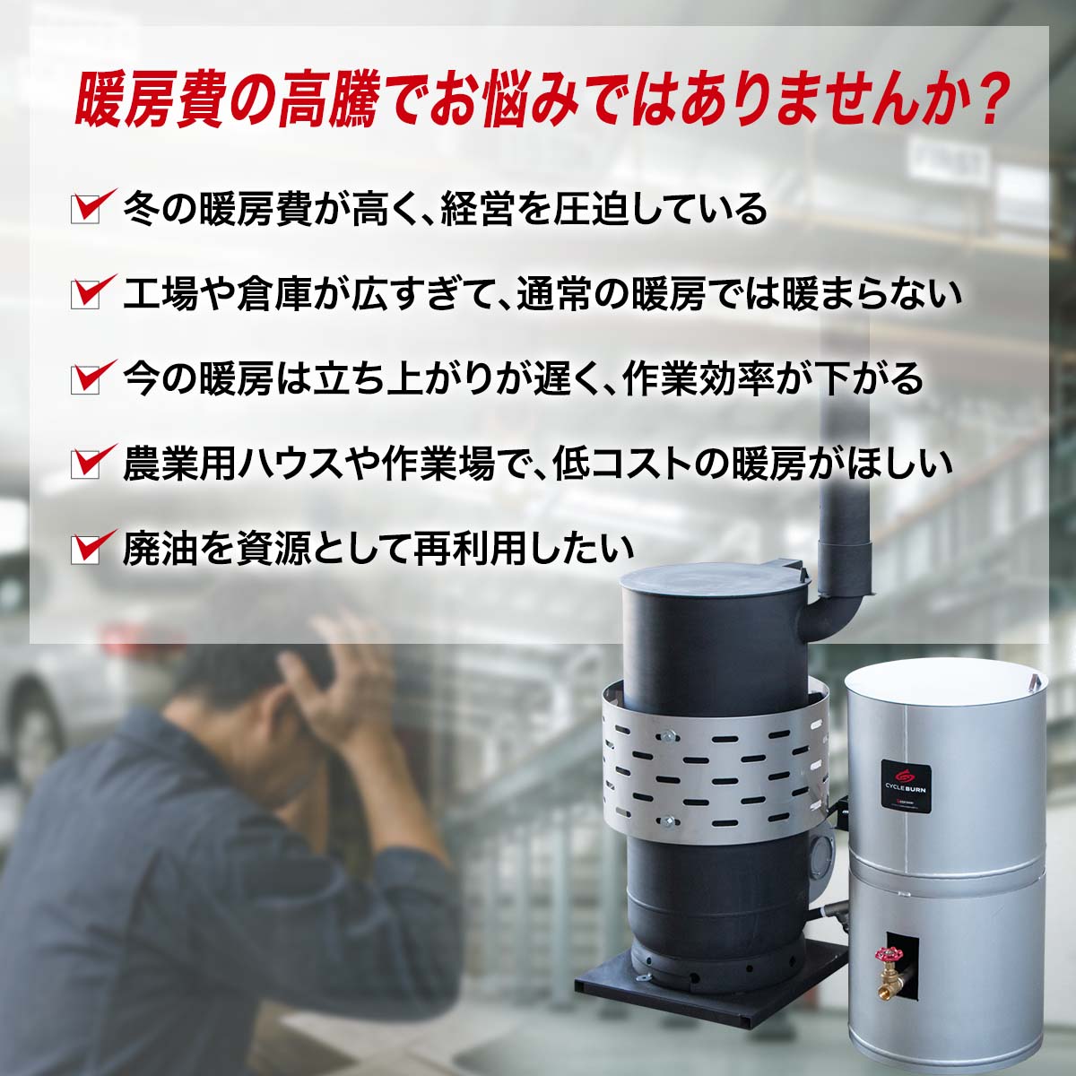 楽天市場】廃油ストーブ【サイクルバーン】L800FJ（ECO太郎 後継モデル