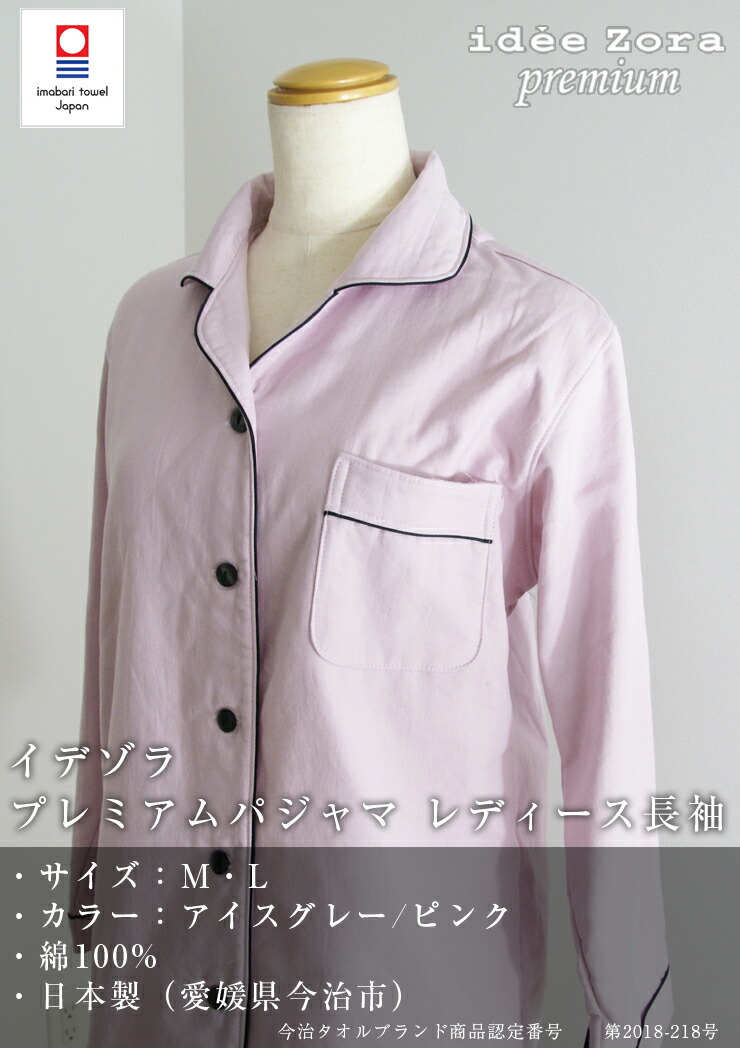 楽天市場】今治タオル イデゾラ プレミアム 長袖 レディース パジャマ