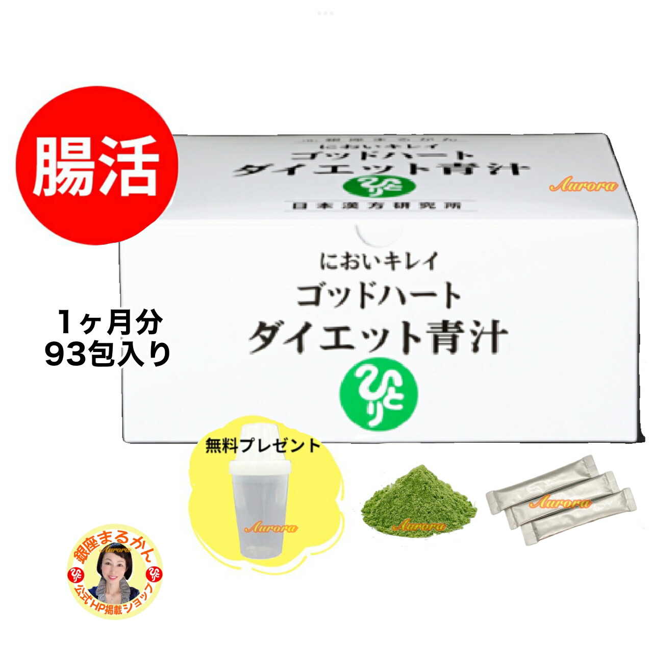 楽天市場】【ダイエット青汁】 腸活 1ヶ月分 5g・93包入り 3包/日