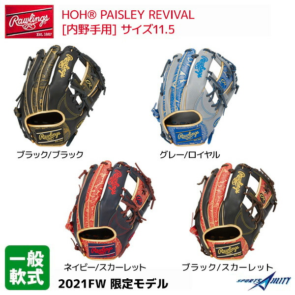 楽天市場】野球 グラブ 一般 軟式 ローリングス グローブ HOHレザー