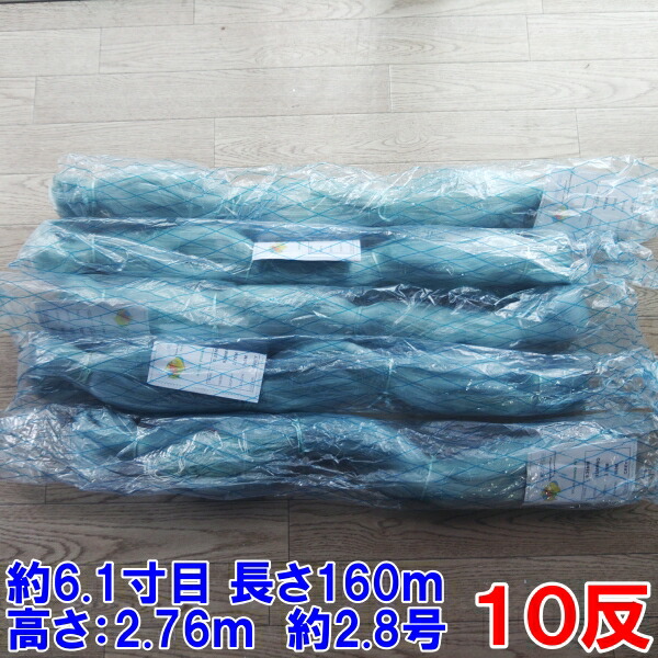 楽天市場】漁網 刺し網 刺網 10反 約6.1寸 長さ160m 高さ2.76m 約