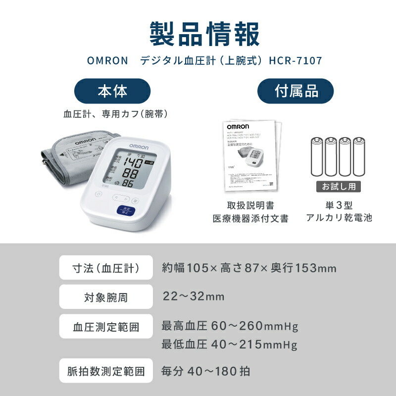 楽天市場】デジタル血圧計 上腕式 HCR-7107 24-9822-00 オムロンヘルス